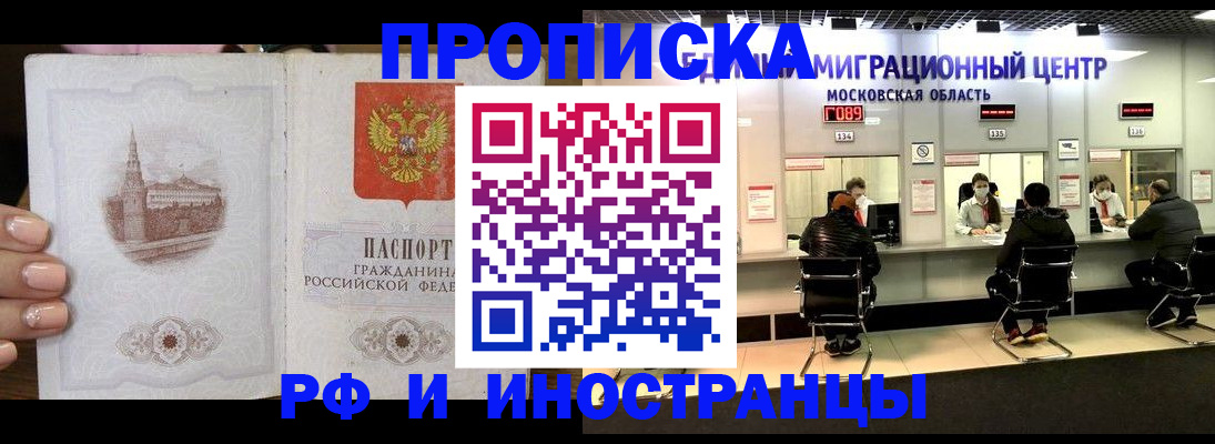 прописка ребенка в Белокурихе