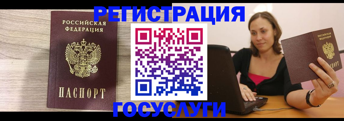 прописка 2025 в Белокурихе