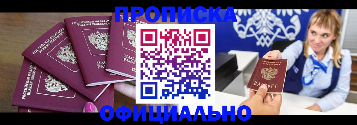 временная регистрация для всех в Белокурихе