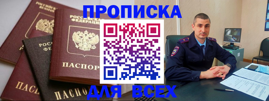временная регистрация недорого в Белокурихе