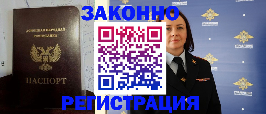 купить прописку в Белокурихе